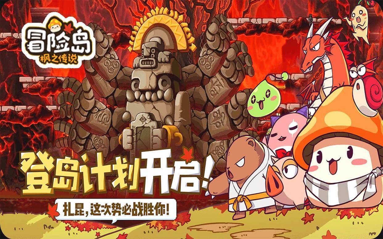 《冒险岛枫之传说》经验值获取攻略