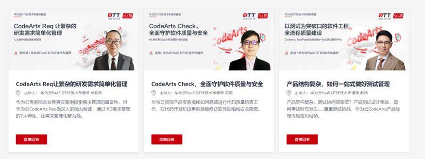 软件开发必读！华为云软件开雷火 雷火电竞 app发生产线CodeArts深度体验指南(图4)