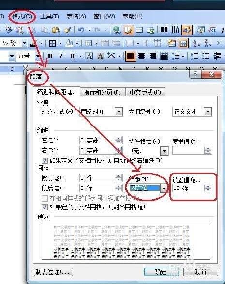 word调整行间距的教程-第5张图片-冲锋网