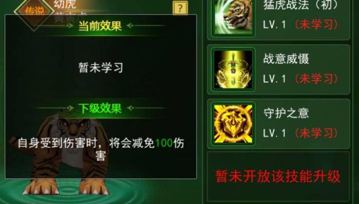 热血江湖手游:宠物黄寅虎 热血江湖手游:宠物黄寅虎
