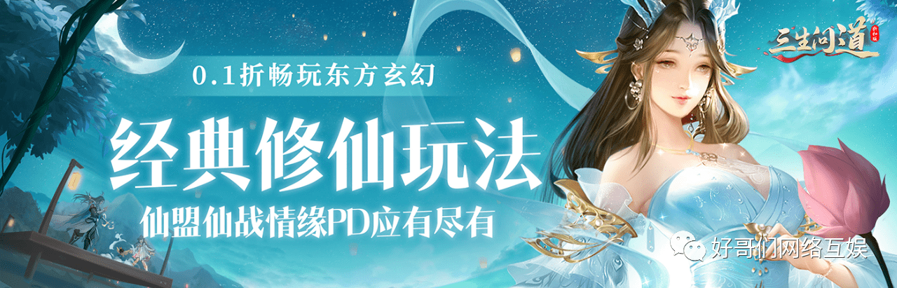 三生问道(首续0.1折)-3D唯美仙侠ARPG手游-开启炫酷唯美的仙侠玄幻之旅