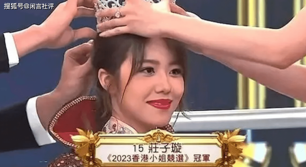 庄子璇获2023香港小姐冠军（展现新生代女性风采）