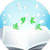 朱舜水与王阳明齐名，却投笔从戎，和郑成功抗清，最终成为日本国师