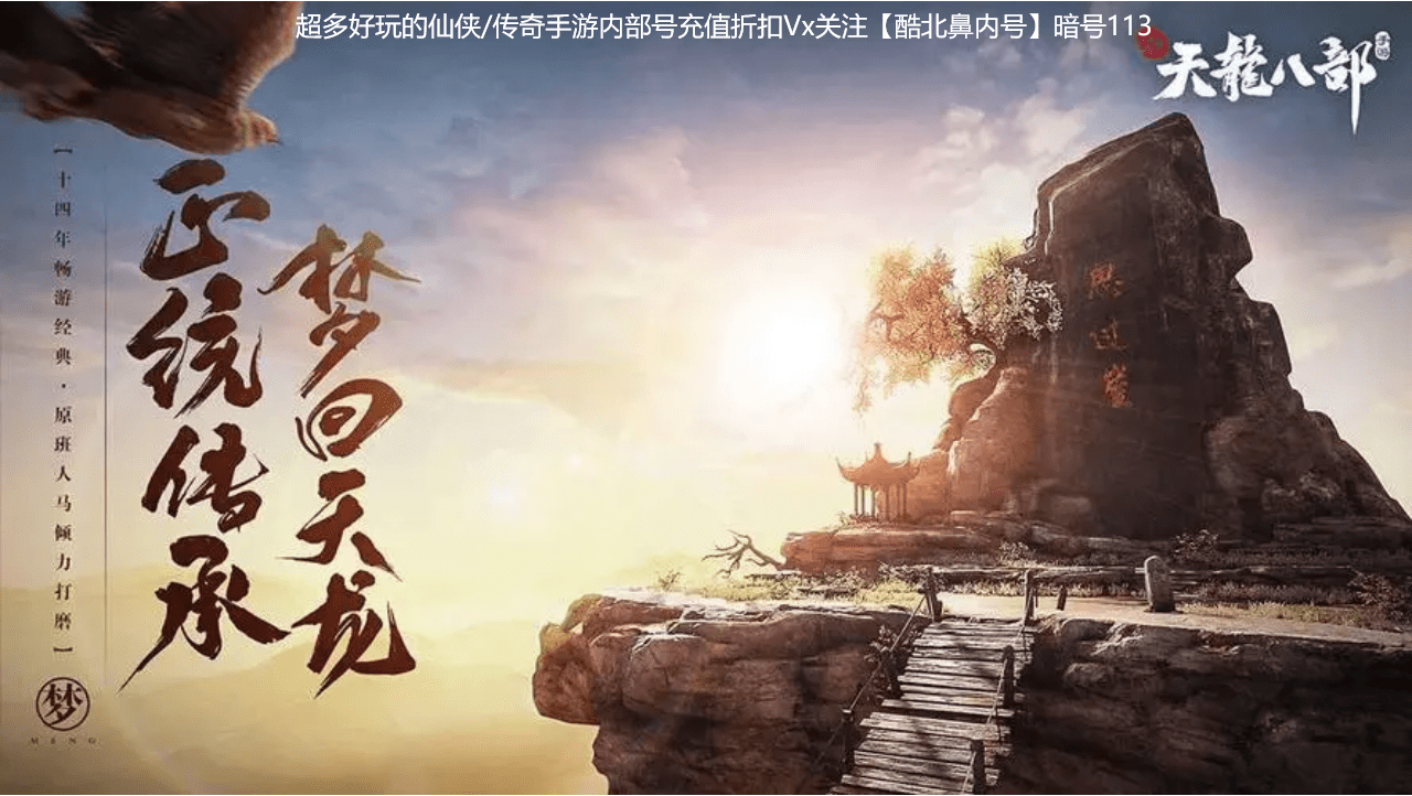 天龙八部手游攻略