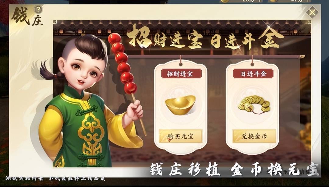 公然进行搞钱教学？《天龙八部》新作竟为玩家生财操碎了心