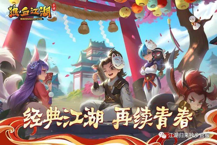 热血江湖手游：第一天进区应该干些什么？新手进区第一天玩法攻略