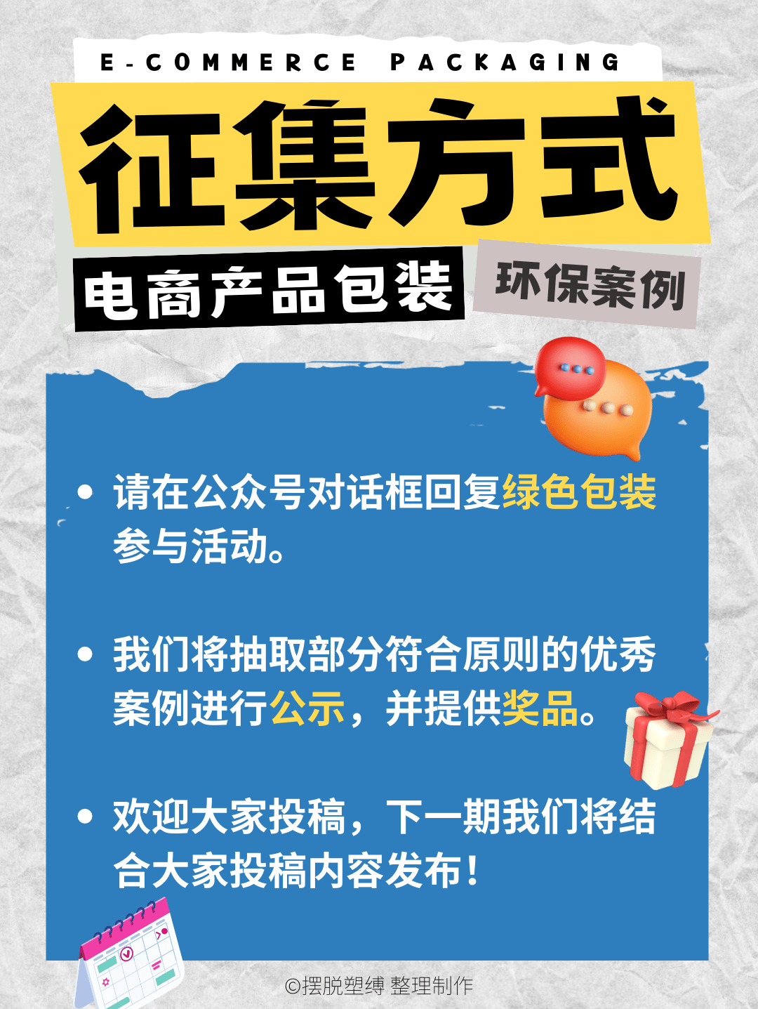 泛亚电竞 泛亚电竞官网无塑料不包装？① 网购包装里的塑料能省省吗(图4)