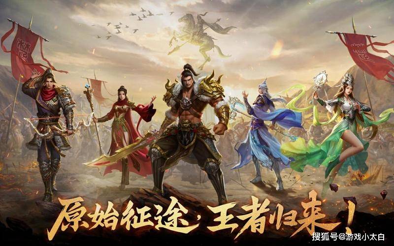 原始征途手游是什么类型 原始征途手游类型玩法介绍 原始征途手游是什么类型 原始征途手游类型玩法介绍