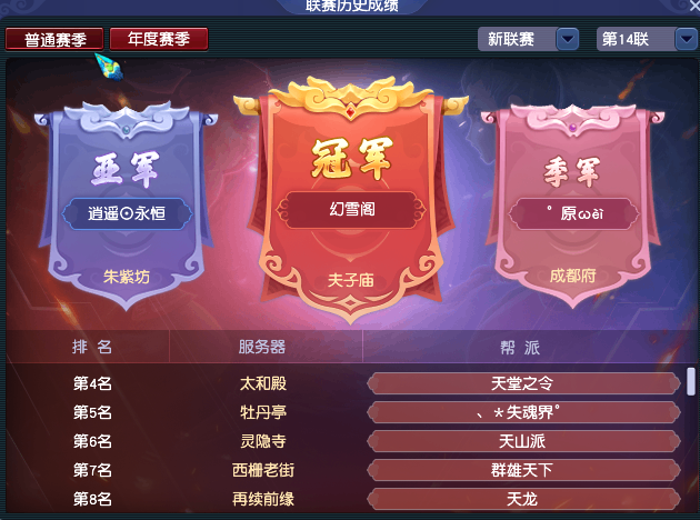 梦幻西游：从细节抓起，见证幻雪阁“夺旗战术”称霸梦幻西游