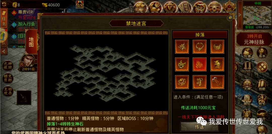 传世无双：经典三职业，元神合击，热血出击！