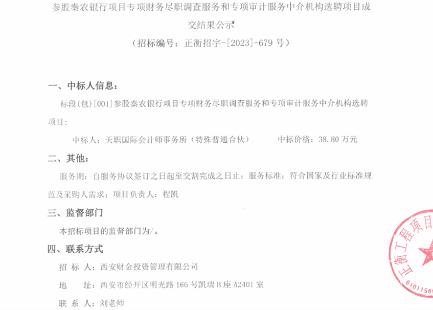 秦农银行或迎来一位实力雄厚的新股东：西安财金投资管理公司