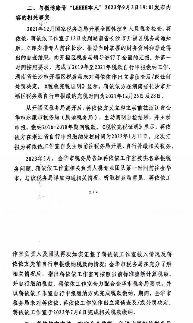，并提供了相关证明。然而，也有一些网友认为有偷漏税行为就无法洗白。