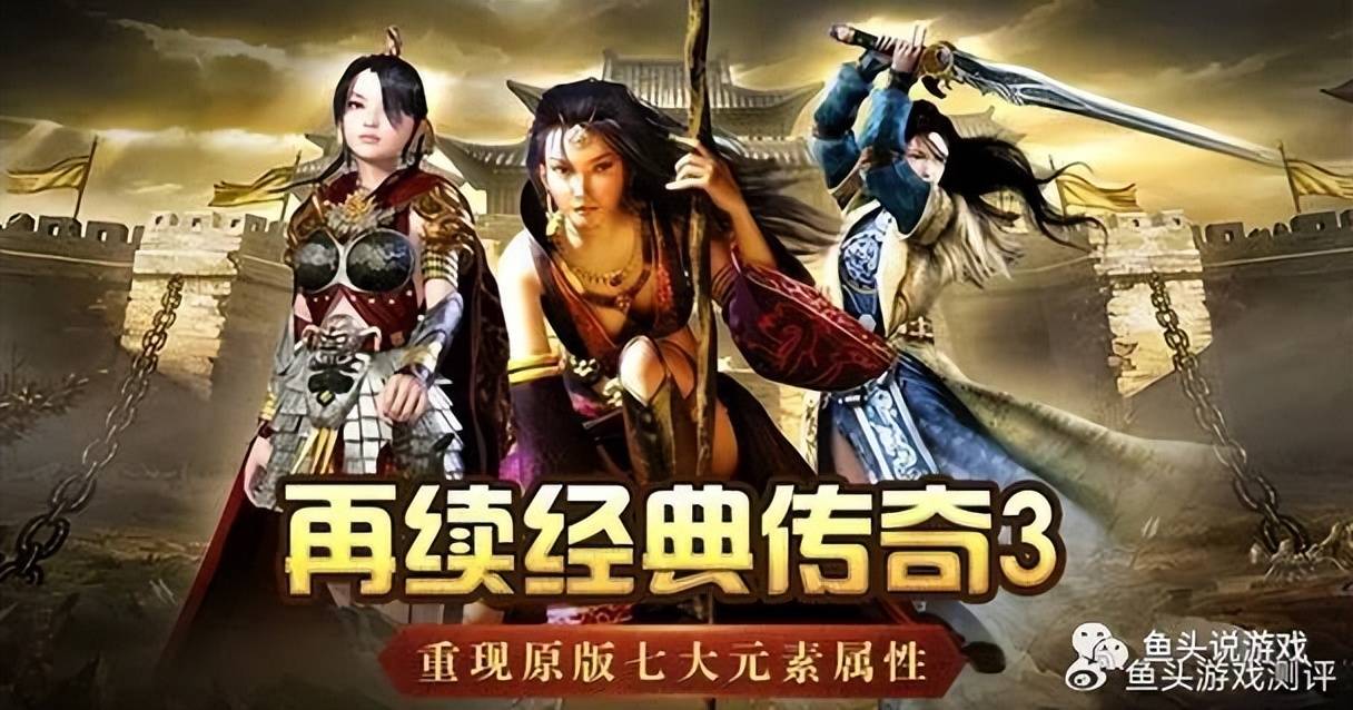 传奇手游：1.45版本战法道三职业传奇3，传奇手游的巅峰之作！