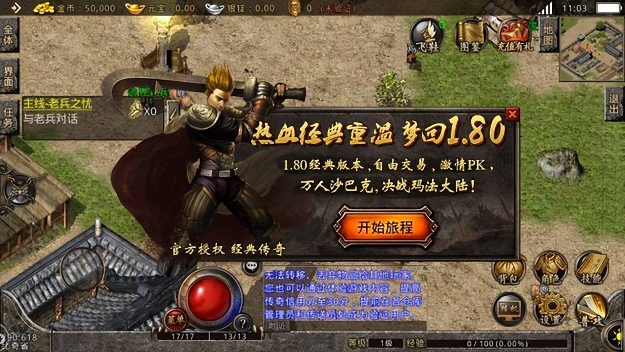复古传奇：复古传奇3：传奇3怀旧手游完美复刻，回忆经典！