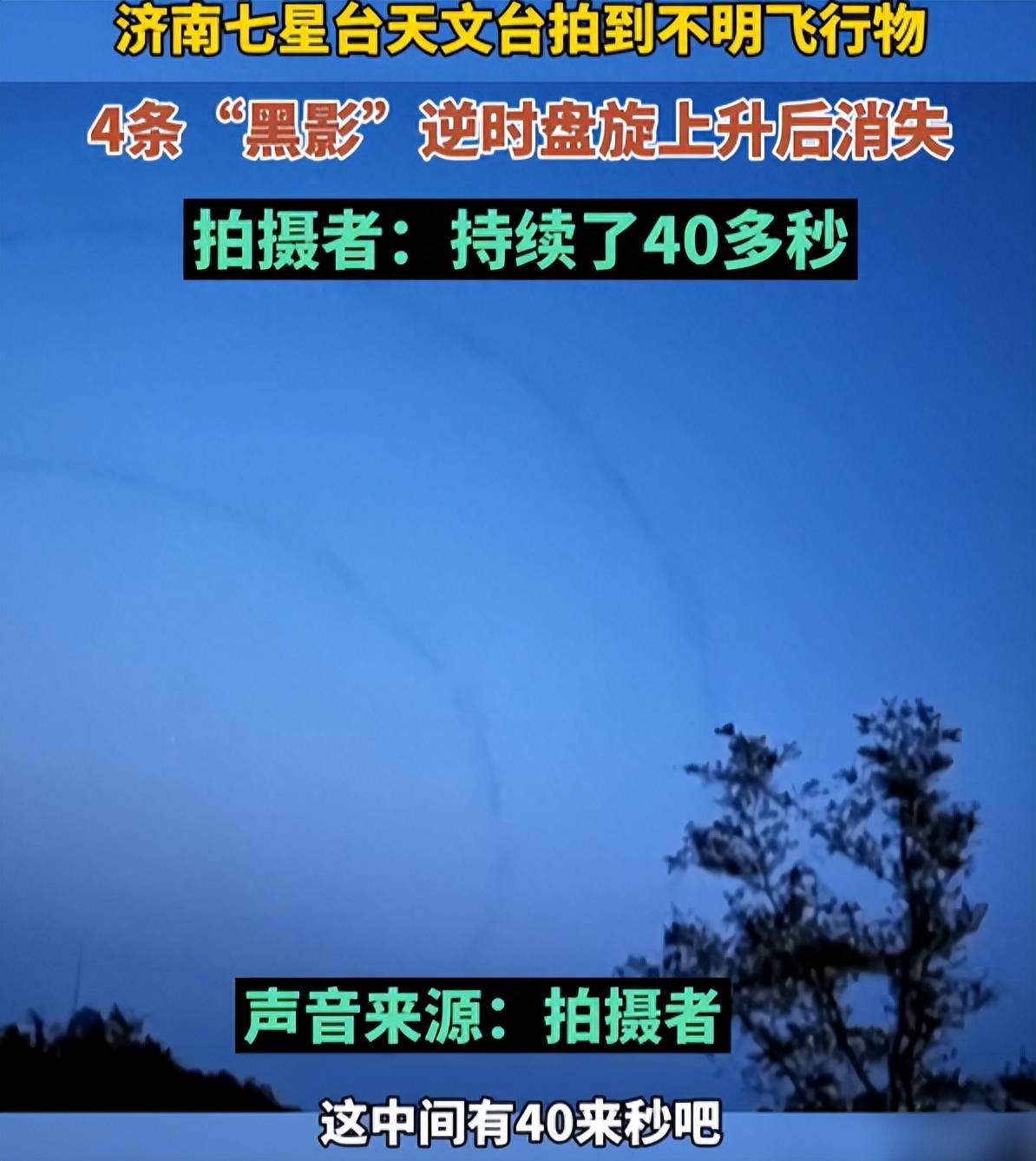 飞龙?济南5天2次现不明飞行物!专家:某生物痕迹,龙真的存在吗 飞龙?济南5天2次现不明飞行物!专家:某生物痕迹,龙真的存在吗