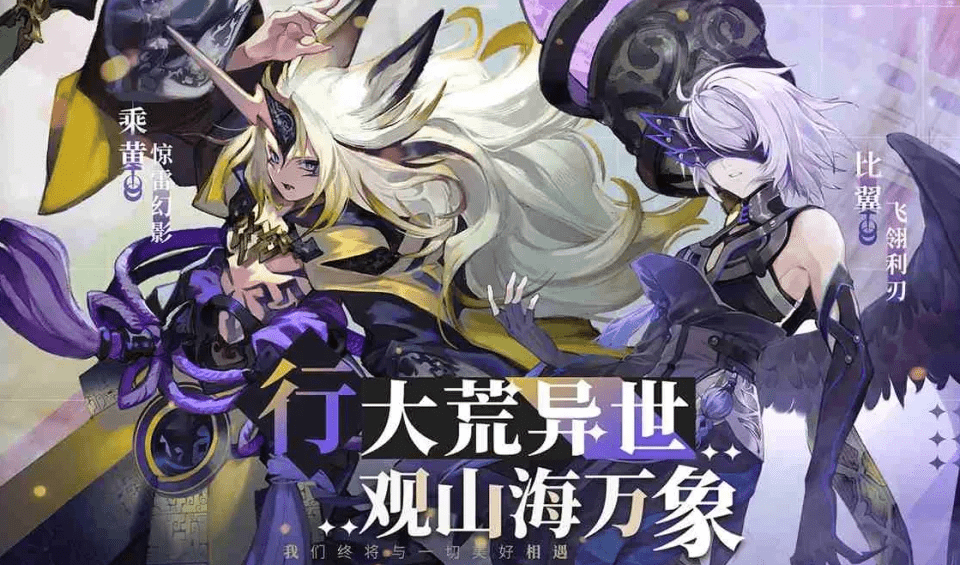 山海镜花手游攻略，萌新入坑指南