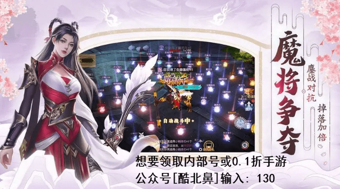 斩魔问道手游充值0.1折扣分享