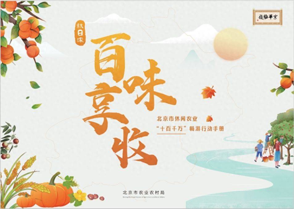 北京休闲农业“十百千万”畅动推介活动将开云体育 Kaiyun.com 官网入口在延庆区世界葡萄博览园举办(图3)