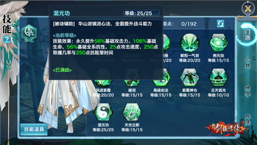 剑侠情缘手游华山提升战斗力的镇派心法 剑侠情缘手游华山提升战斗力的镇派心法