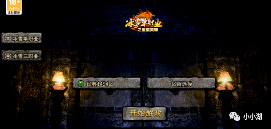 冰雪传奇单职业|盟重英雄：经典1.76老冰雪版本 ！