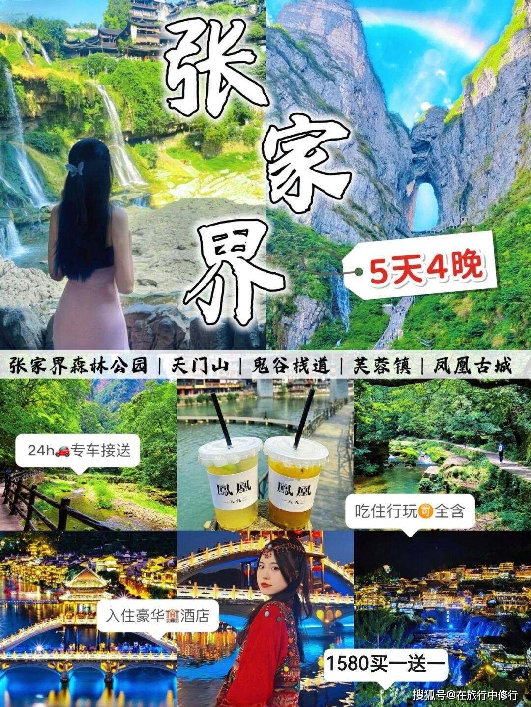 中秋国庆相约张家界凤凰5天4晚深度游旅游攻略