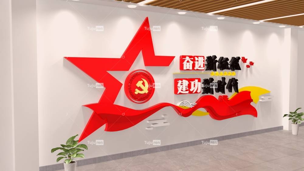红色大气党建新征程文化墙创意设计模板聚享游(图2)