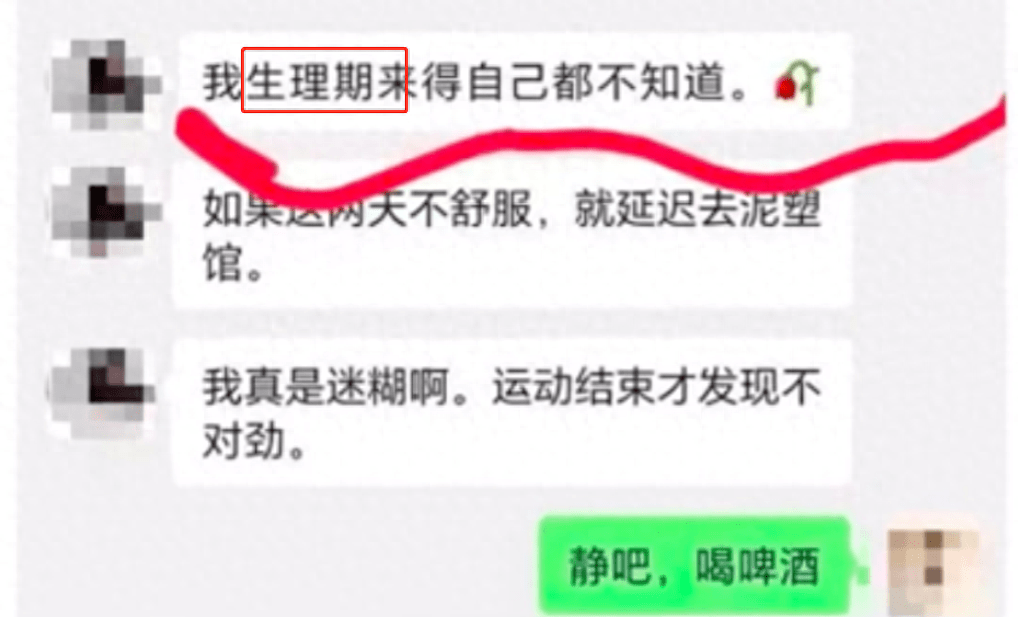 网曝校长与副校长不雅聊天记录