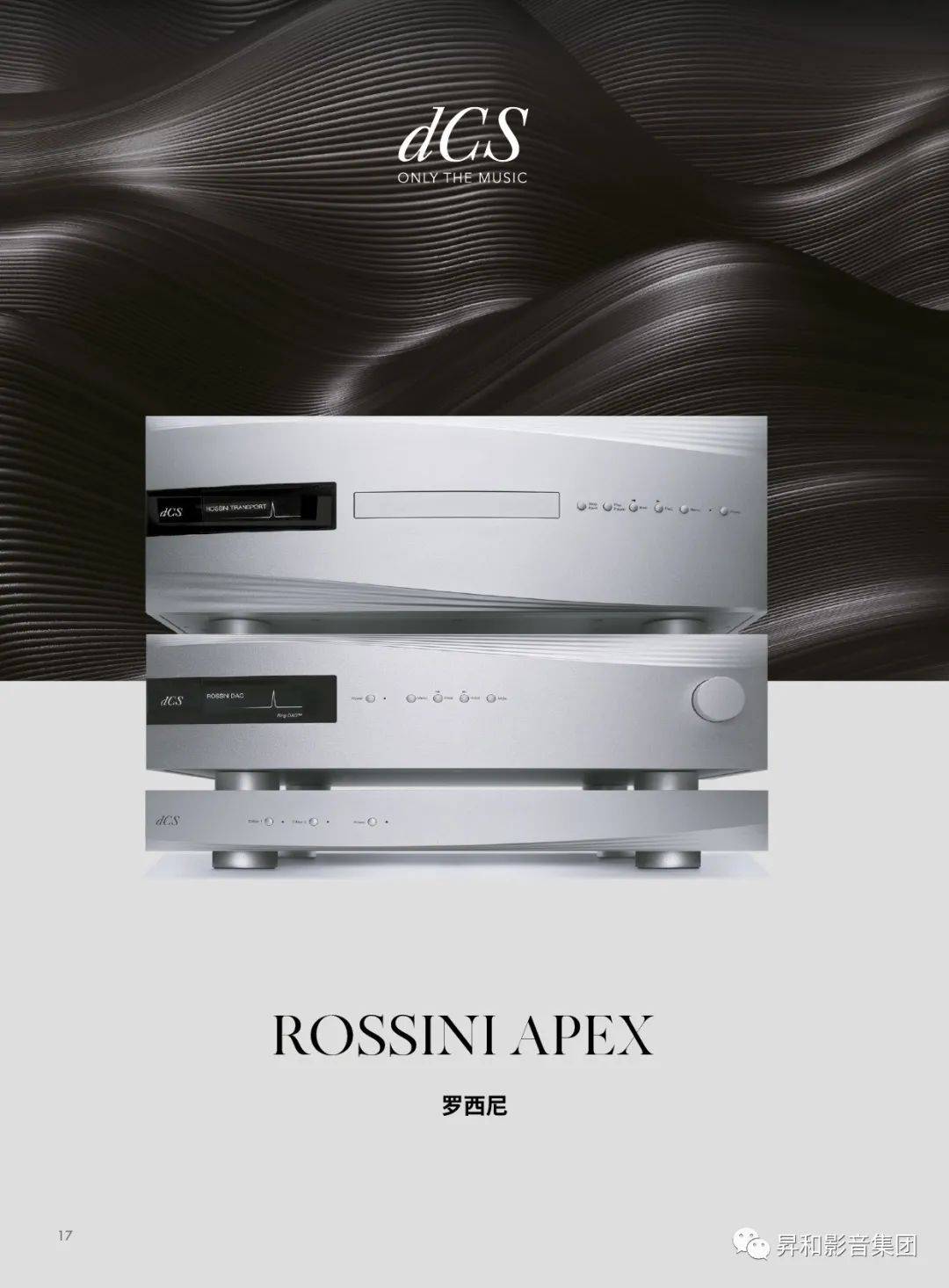 Ӣ��dCS��Rossini APEX������ϵ��