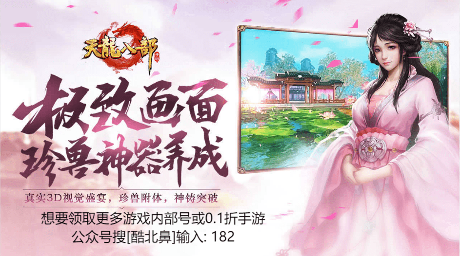 天龙八部手游兑换码 天龙八部手游兑换码