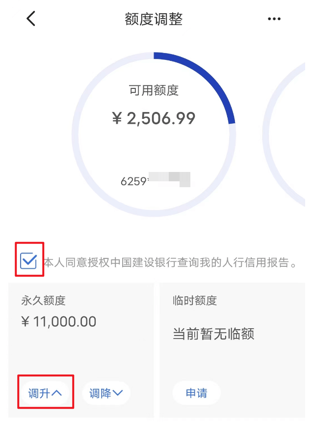 万年不提的建行，试试这三种提额方式！