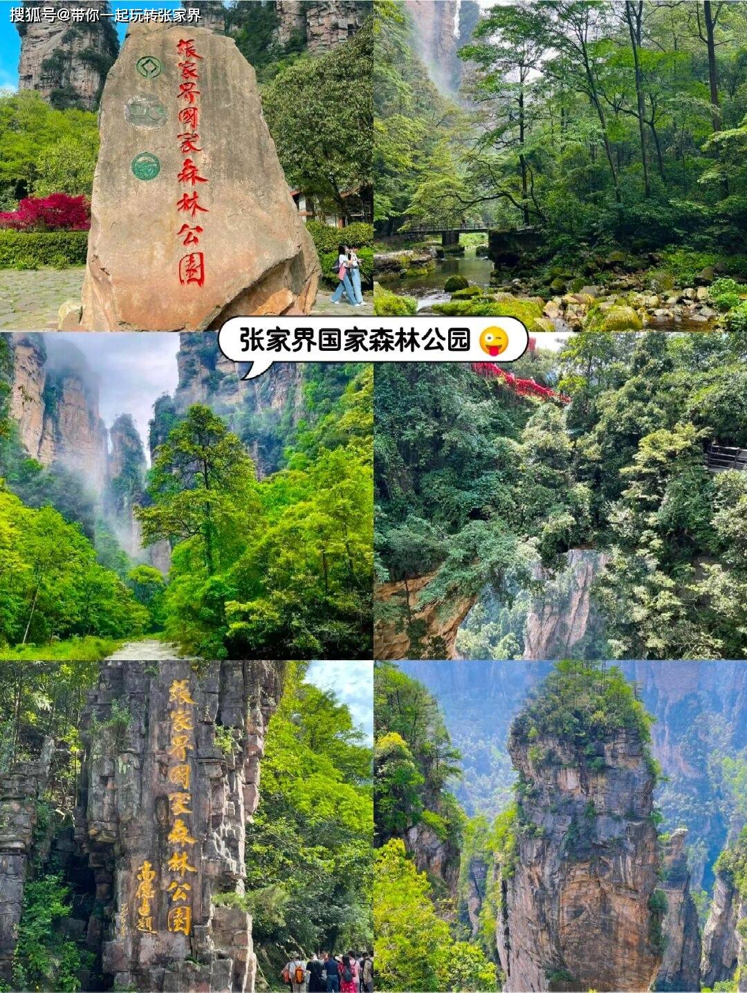 张家界到底怎么玩？张家界凤凰5天4晚最新旅游攻略