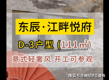 绵阳匠臣装饰：东辰江畔悦府这家111平意式轻奢风效果十分耐看~-频道