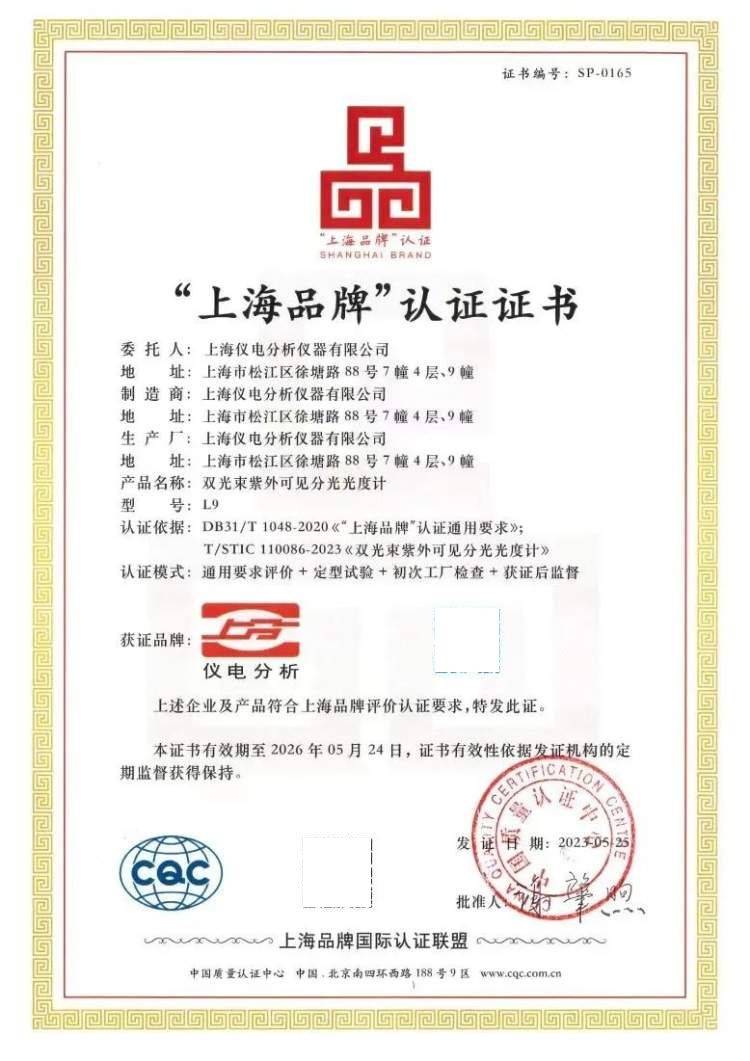 喜报！松江这家企业获“上海品牌”认证