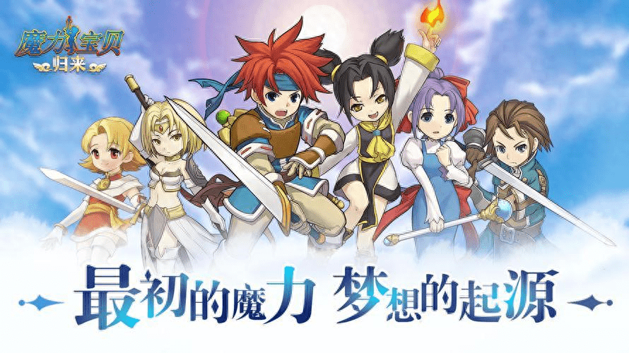 魔力宝贝手游回忆:职业和宠物以及日常介绍 魔力宝贝手游回忆:职业和宠物以及日常介绍