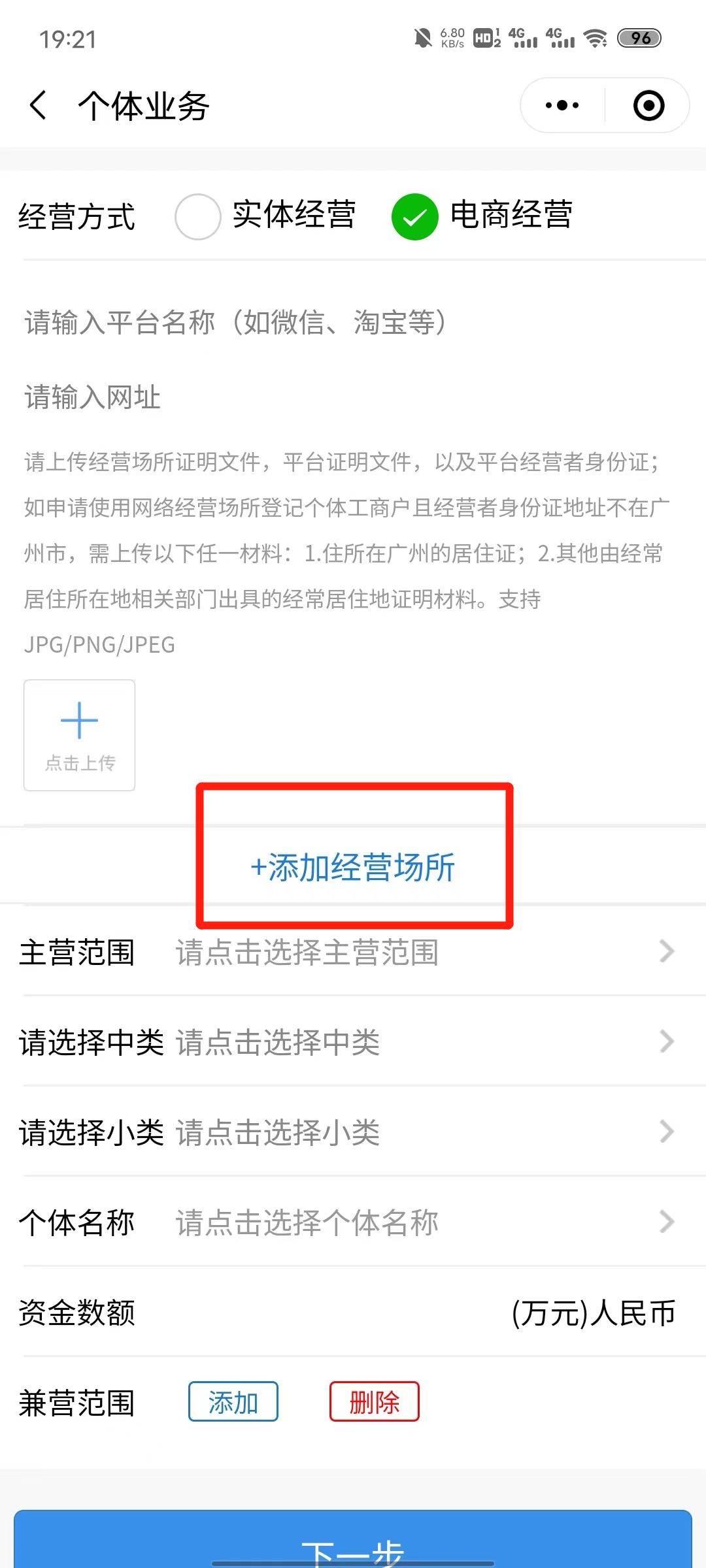 拼多多网店怎么注册营业执照的