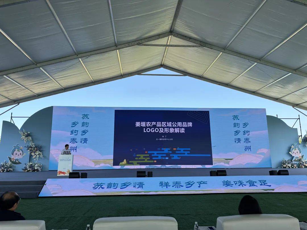 铁丁老师受邀出席“苏韵乡情”乡村休闲旅游农专场推介暨姜堰农业Kaiyun 开云品牌发布活动(图4)