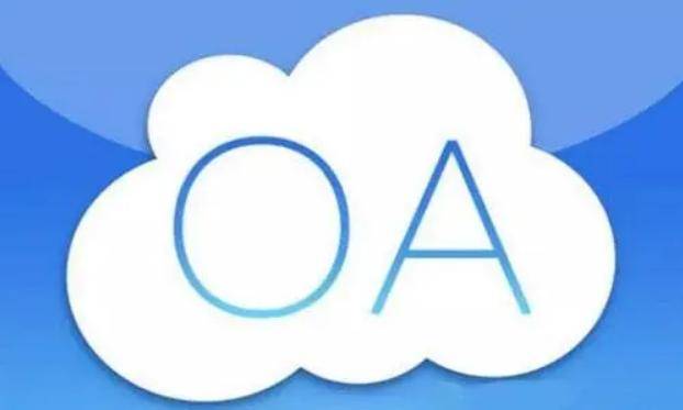 OA系统是什么？服装OA办公自动化系统/软件有哪些功能？插图