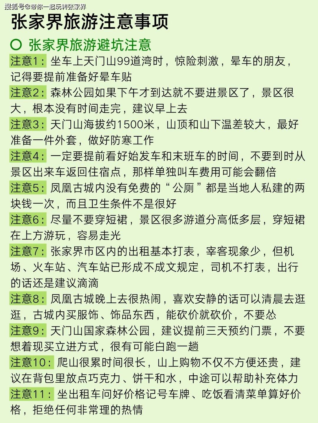 10月去张家界凤凰玩五天需要多少钱？张家界五日游攻略