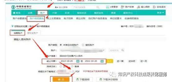 农业银行对公——下载银行流水对账单和电子回单指引