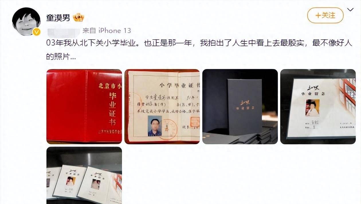童漠男首晒自己毕业照片，毕业证书保存完好，透漏会去济南线下