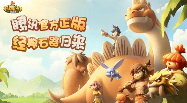 石器时代觉醒攻略大全 ，新手入门必看攻略