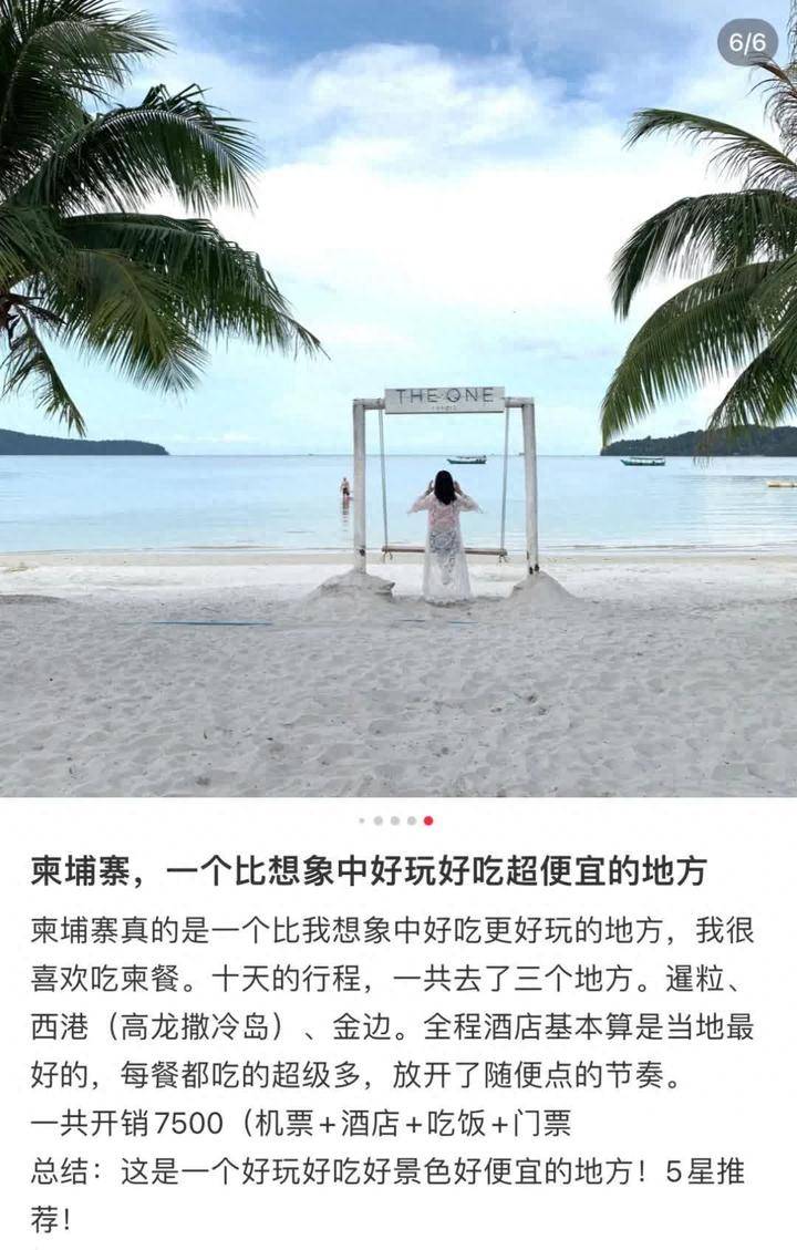 中国社交媒体出现柬埔寨旅游“好评潮”