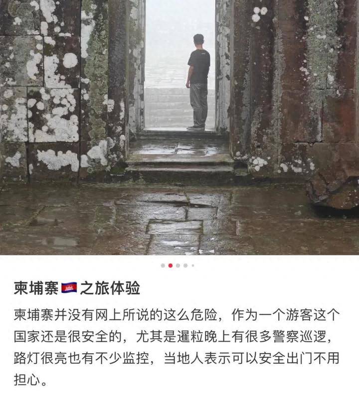 中国社交媒体出现柬埔寨旅游“好评潮”