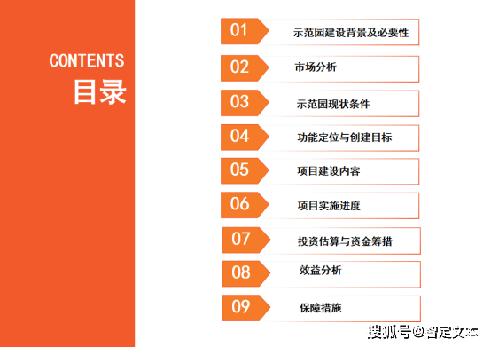 江苏省徐州市新沂市农村产业融合发展示范园创建实施方案必博体育(图2)