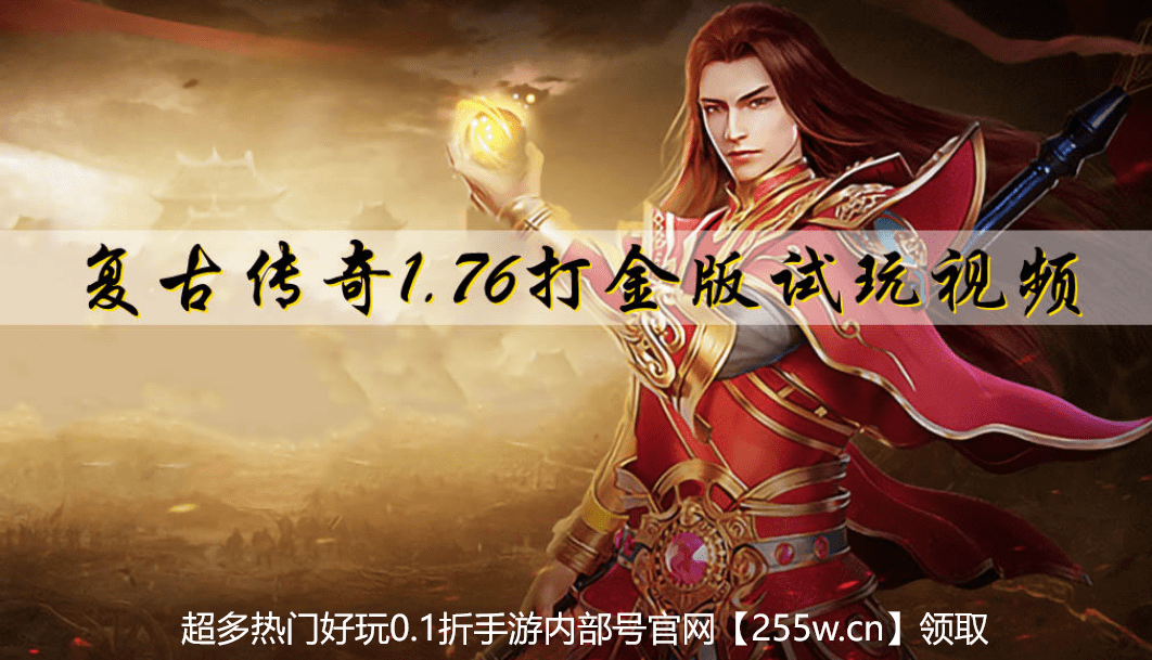 复古传奇打金最新礼包兑换码