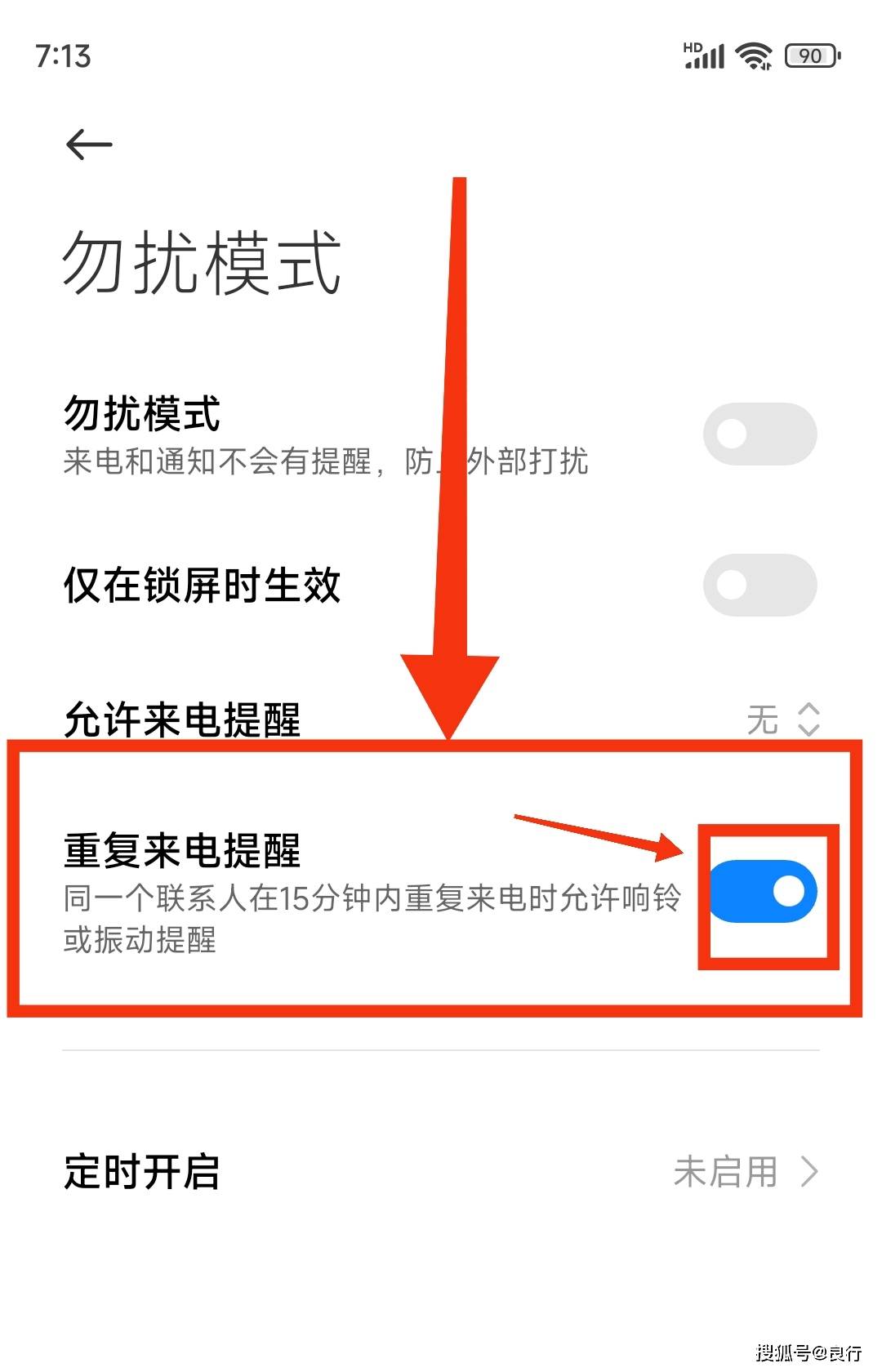 小米手机打开重复来电提醒的方法