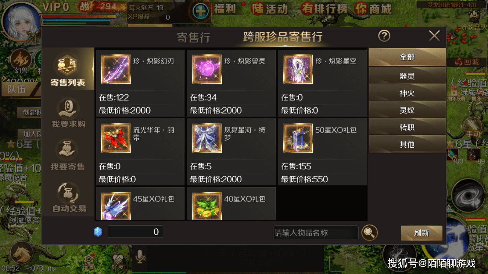 《魔域手游》跨服寄售行：突破限制，全区全服交易的便利