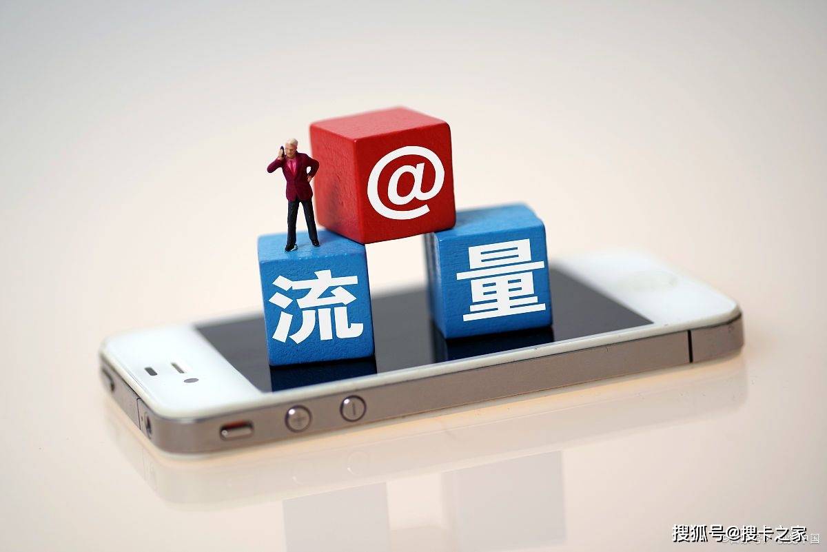 为什么购买了流量网络还是不好用