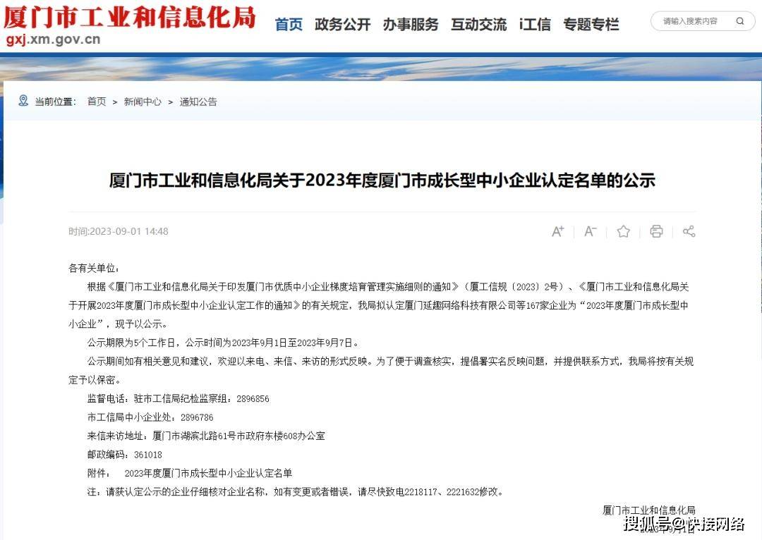 喜报！快接网络荣获2023年“厦门市成长型中小企业”认定欧亚体育(图1)