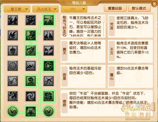 梦幻西游:魔王寨三流派经脉点法推荐 梦幻西游:魔王寨三流派经脉点法推荐